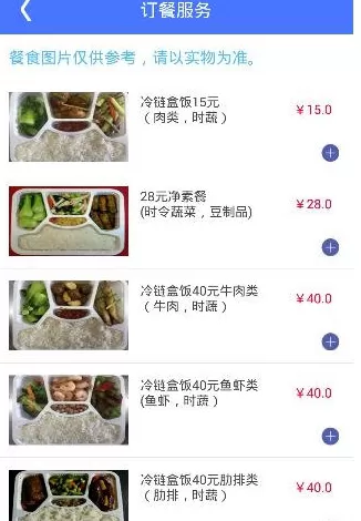 上铁12306中订餐的具体操作方法