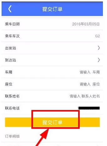 上铁12306中订餐的具体操作方法