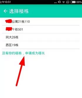 随米打印app中申请楼长的详细操作方法