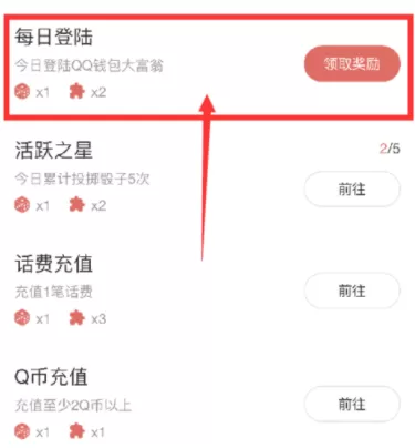 QQ钱包大富翁获取骰子的具体操作