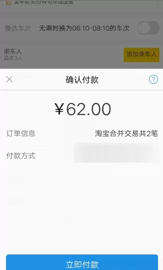 使用支付宝APP购买汽车票的图文操作