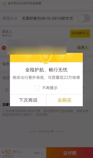 使用支付宝APP购买汽车票的图文操作