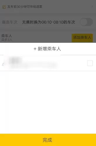 使用支付宝APP购买汽车票的图文操作