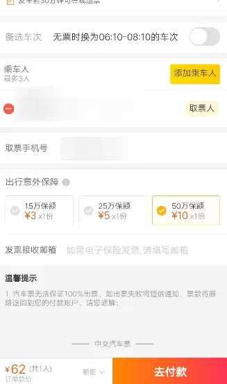 使用支付宝APP购买汽车票的图文操作