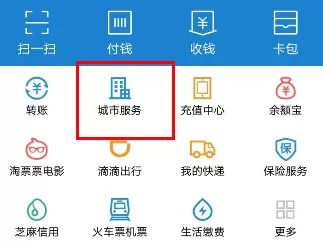 使用支付宝APP购买汽车票的图文操作