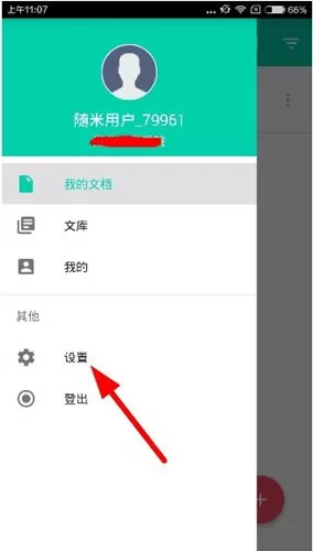 随米打印app更换密码的具体操作流程