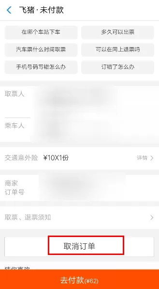 使用支付宝APP购买汽车票的图文操作