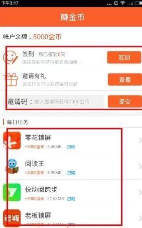 免费夺宝app中赚取金币的具体操作方法