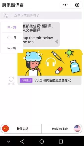 微信腾讯翻译君小程序的使用讲解