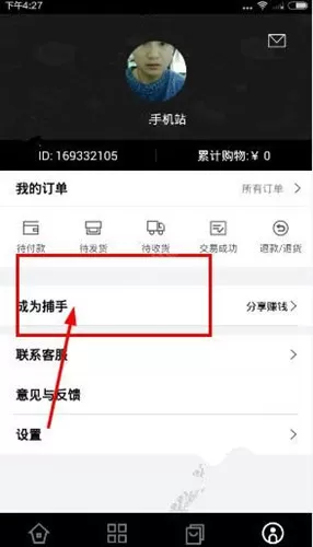 加入环球捕手的详细操作流程介绍