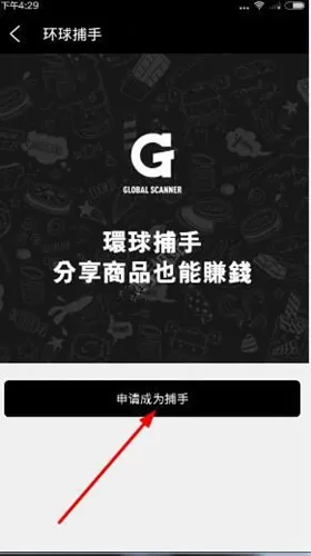 加入环球捕手的详细操作流程介绍
