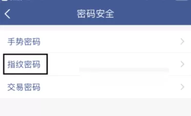 微众银行设置指纹登录的详细操作