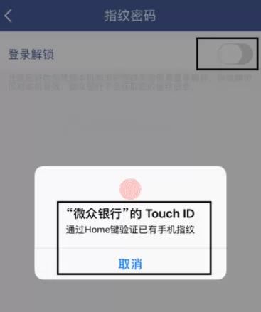 微众银行设置指纹登录的详细操作