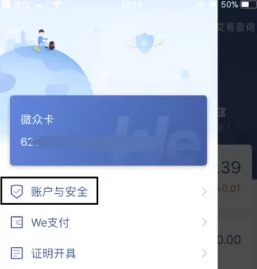 微众银行设置指纹登录的详细操作