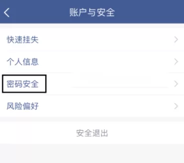 微众银行设置指纹登录的详细操作