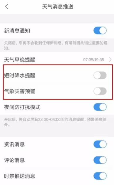 墨迹天气设置短时降雨提醒的基础操作