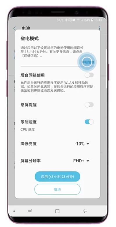 三星a9star中开启省电模式的详细图文教程
