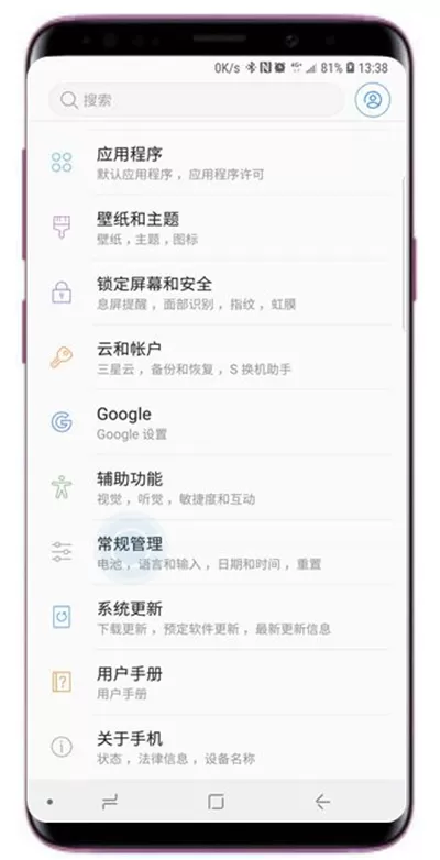 三星a9star中开启省电模式的详细图文教程