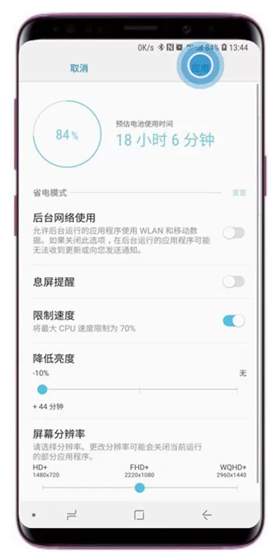 三星a9star中开启省电模式的详细图文教程