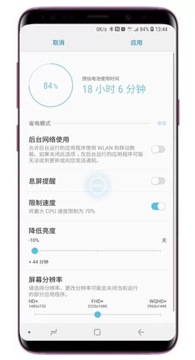 三星a9star中开启省电模式的详细图文教程