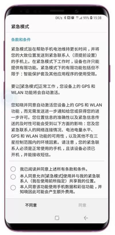 三星a9star手机设置紧急模式的操作步骤