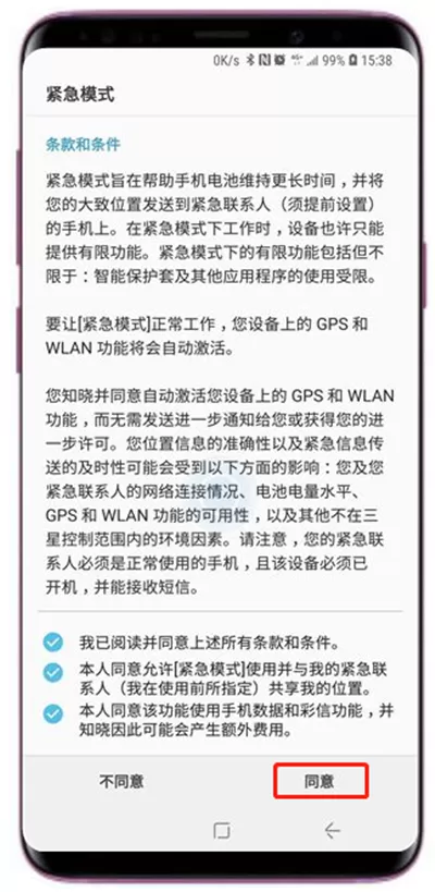 三星a9star手机设置紧急模式的操作步骤