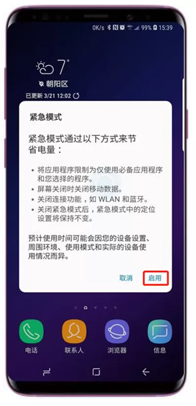 三星a9star手机设置紧急模式的操作步骤