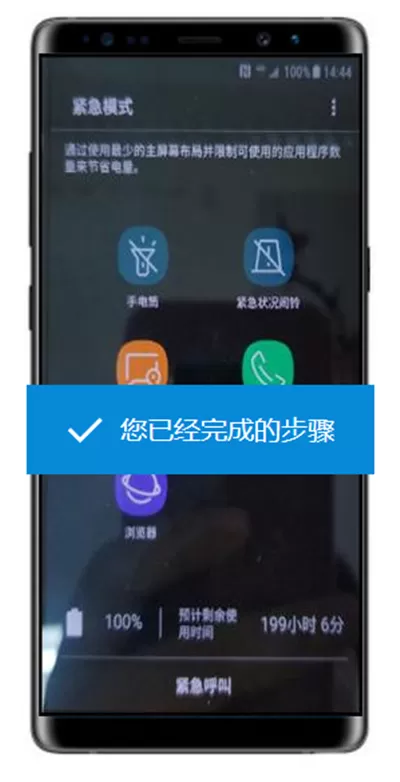 三星a9star手机设置紧急模式的操作步骤