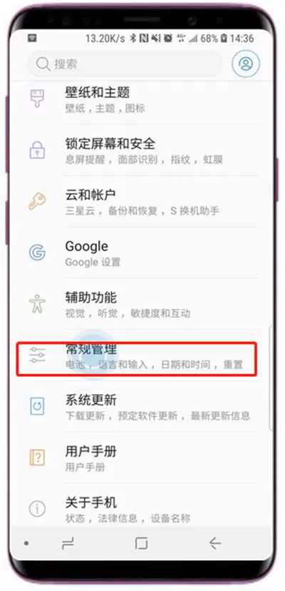 三星s9中设置优先加速充电的操作流程