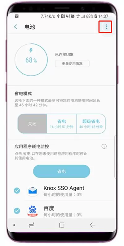 三星s9中设置优先加速充电的操作流程