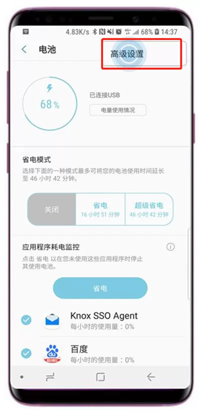 三星s9中设置优先加速充电的操作流程