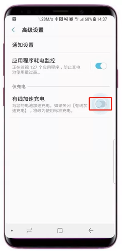 三星s9中设置优先加速充电的操作流程