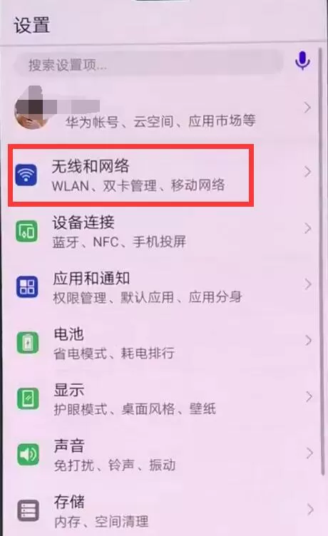 华为nova3中打开个人热点的具体方法