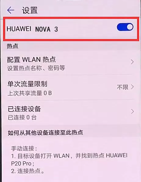 华为nova3中打开个人热点的具体方法