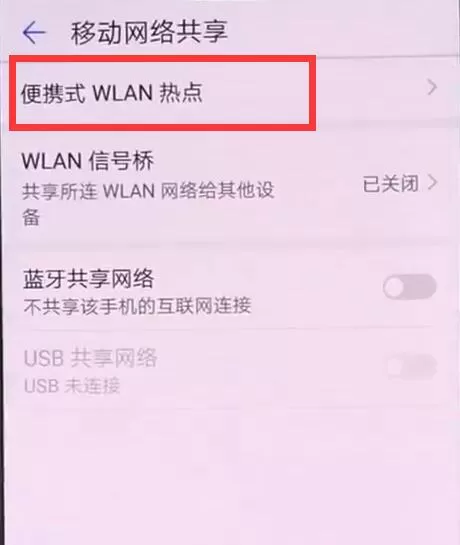 华为nova3中打开个人热点的具体方法