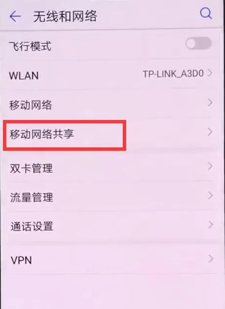华为nova3中打开个人热点的具体方法