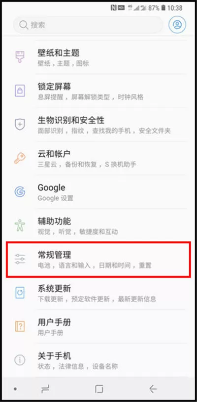 三星a9star中打开有线加速充电功能的具体方法