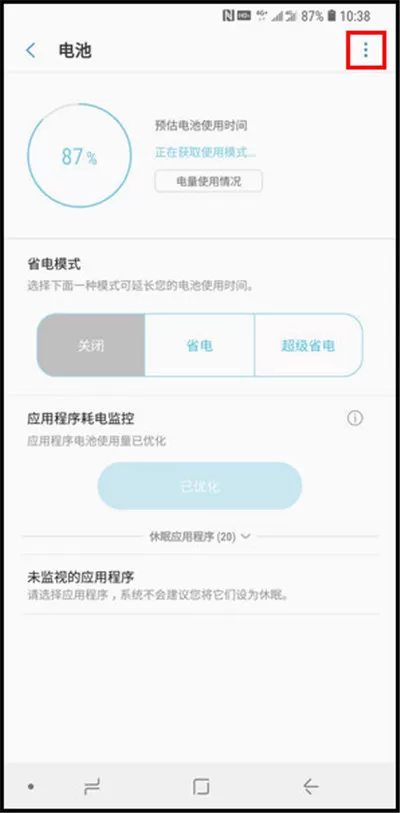 三星a9star中打开有线加速充电功能的具体方法