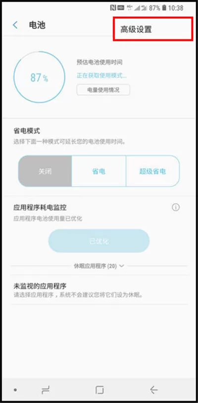 三星a9star中打开有线加速充电功能的具体方法