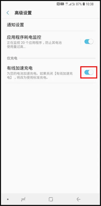 三星a9star中打开有线加速充电功能的具体方法