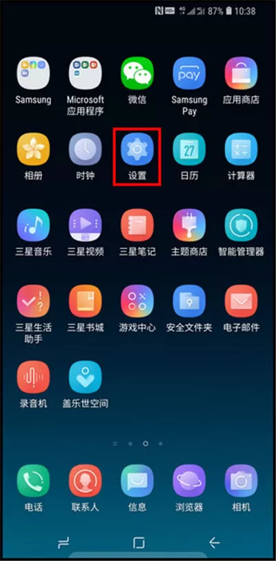 三星a9star中打开有线加速充电功能的具体方法
