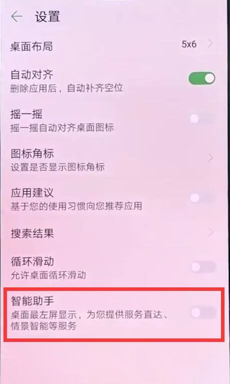 华为nova3中关掉负一屏的具体操作流程
