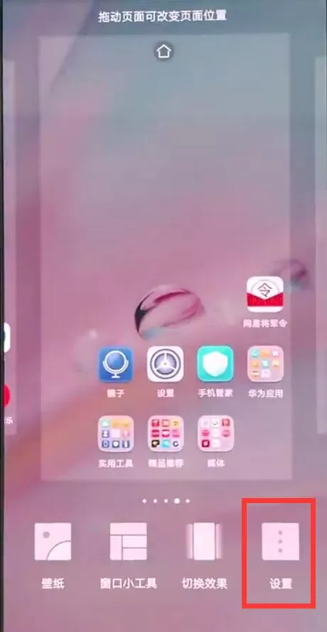华为nova3中关掉负一屏的具体操作流程