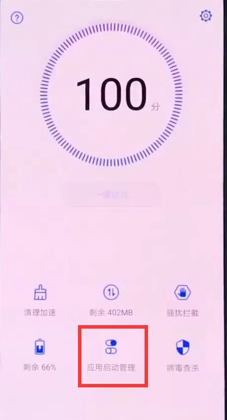 华为nova3中将应用自启动关掉的操作方法