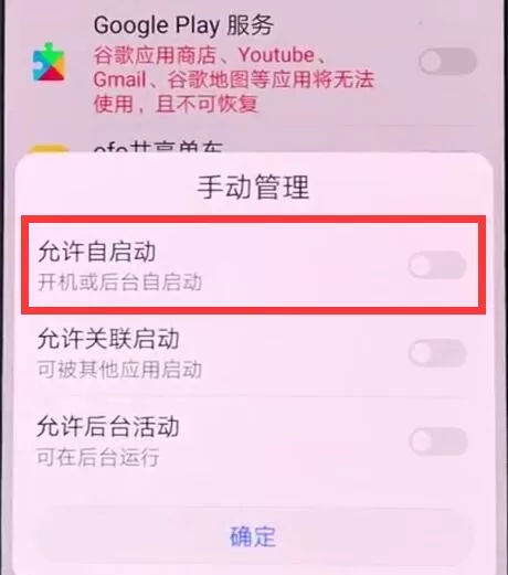 华为nova3中将应用自启动关掉的操作方法