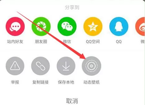 在华为nova3中通过抖音设置动态壁纸的操作过程