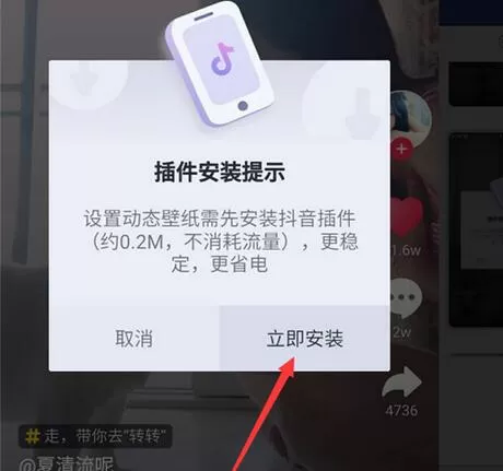 在华为nova3中通过抖音设置动态壁纸的操作过程