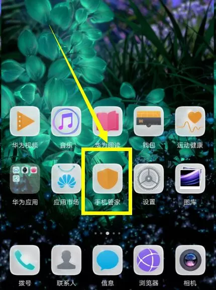 华为nova3关掉应用自启动的详细操作