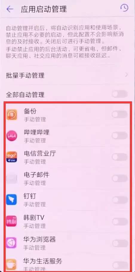 华为nova3关掉应用自启动的详细操作