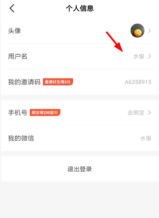 搜狐新闻中修改用户名的具体流程讲述